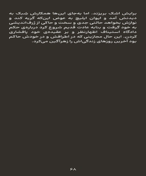 مرگ ایوان ایلیچ - نمونه سوم - جزیره کتاب های الکترونیکی